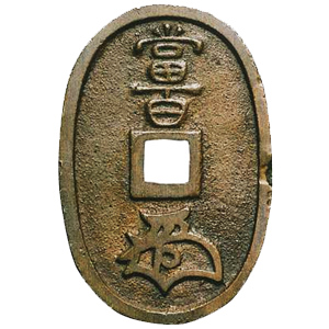 江戸時代（1603～1867） | 古銭価値一覧